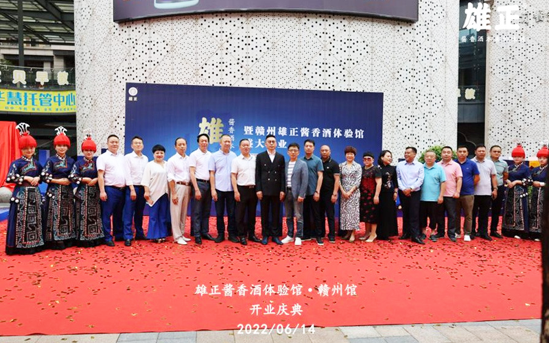 【人民政協(xié)網(wǎng)】雄正醬香酒體驗(yàn)館·贛州館隆重開(kāi)業(yè),醬酒盛宴即將拉開(kāi)序幕