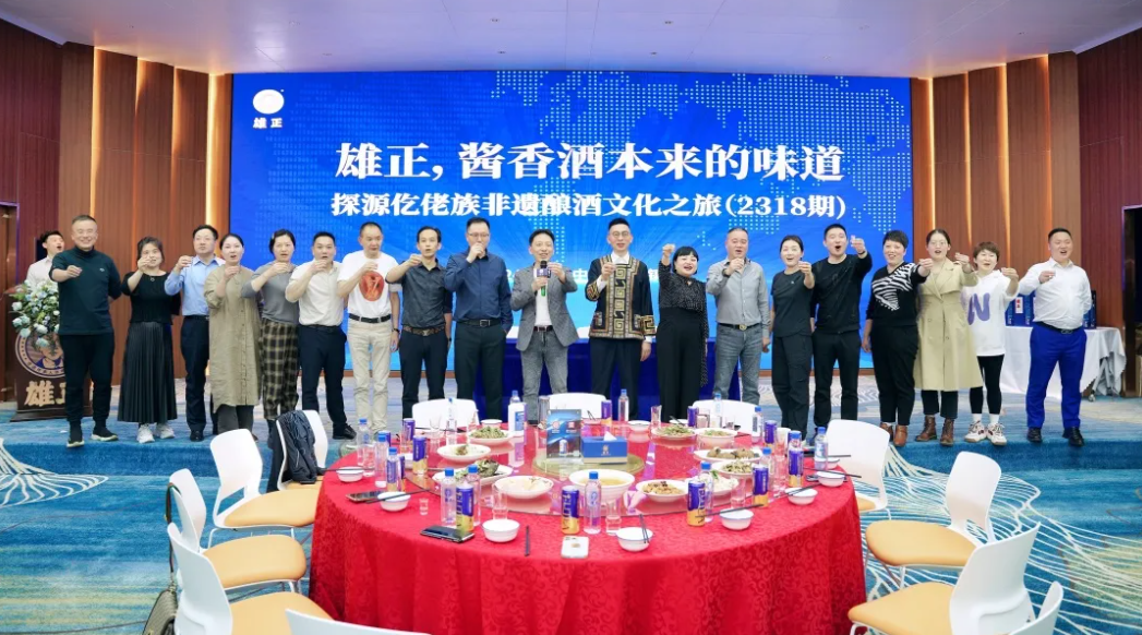 雄正醬香酒刷爆朋友圈！探源仡佬族非遺釀酒文化之旅引發(fā)分享狂潮