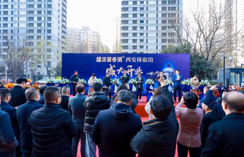 行業(yè)洗牌之際,雄正醬香酒西安體驗(yàn)館盛大開業(yè),逆勢(shì)領(lǐng)跑2025新年新篇章