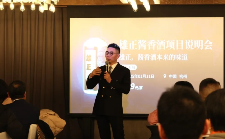 雄正醬香酒項(xiàng)目說(shuō)明會(huì)在杭州圓滿舉辦,現(xiàn)場(chǎng)掀起搶購(gòu)狂潮