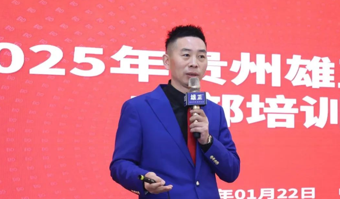 為期兩天的培訓(xùn)大會(huì)完美收官,雄正酒業(yè)集團(tuán)以人才為基筑牢新年發(fā)展根基！