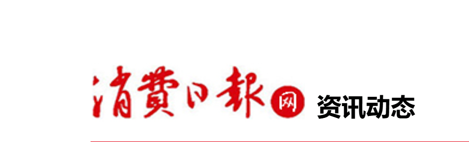 【消費(fèi)日?qǐng)?bào)網(wǎng)】貴州省委副書記、省長(zhǎng)李炳軍考察酒博會(huì)雄正集團(tuán)展館