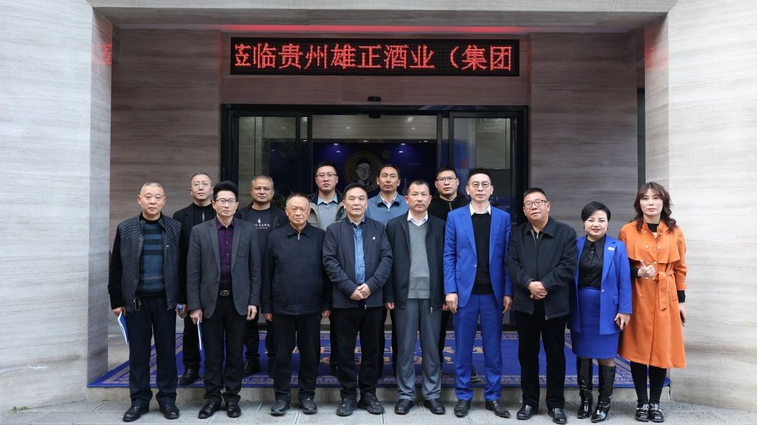 中共道真縣統(tǒng)戰(zhàn)部赴貴州省仡佬學(xué)會(huì)常務(wù)副會(huì)長(zhǎng)單位雄正酒業(yè)集團(tuán)考察調(diào)研